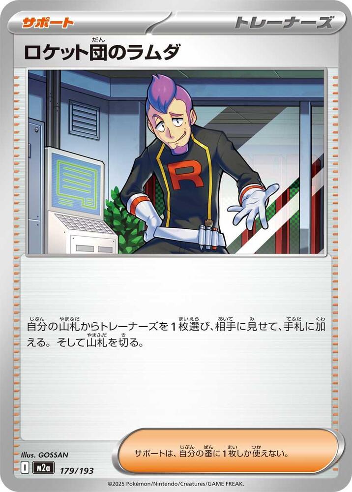 Team Rockets Petrel