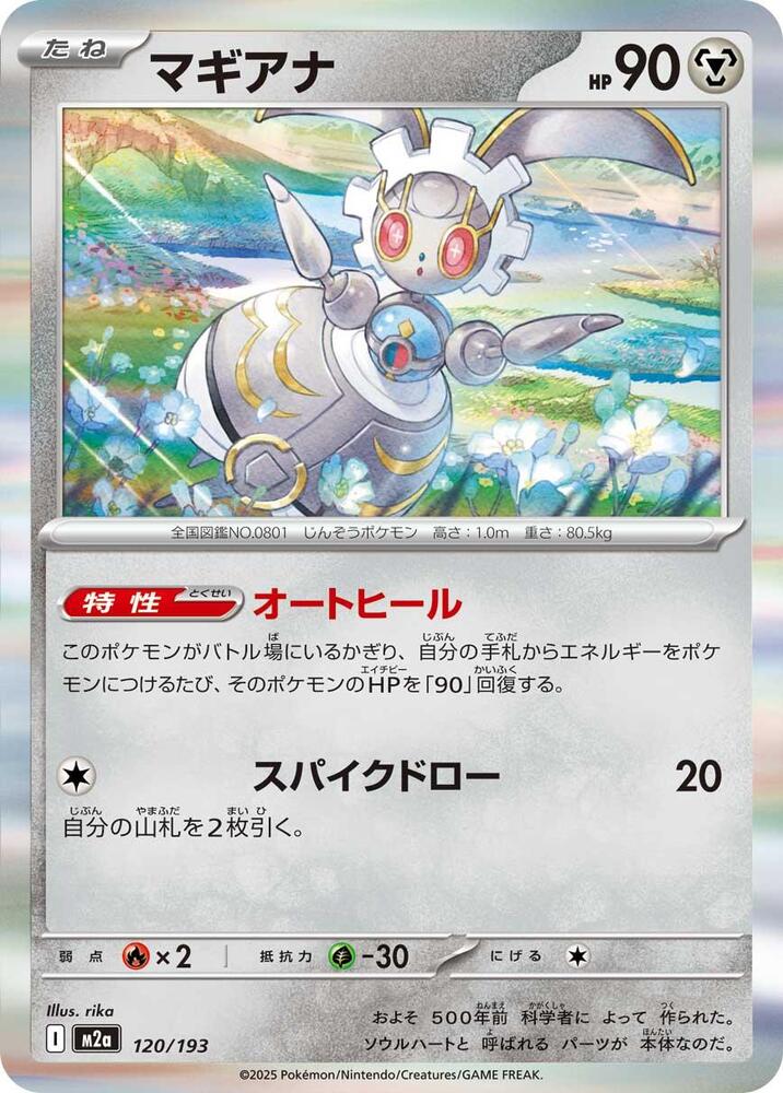 Magearna — Japanese MEGA Dream ex