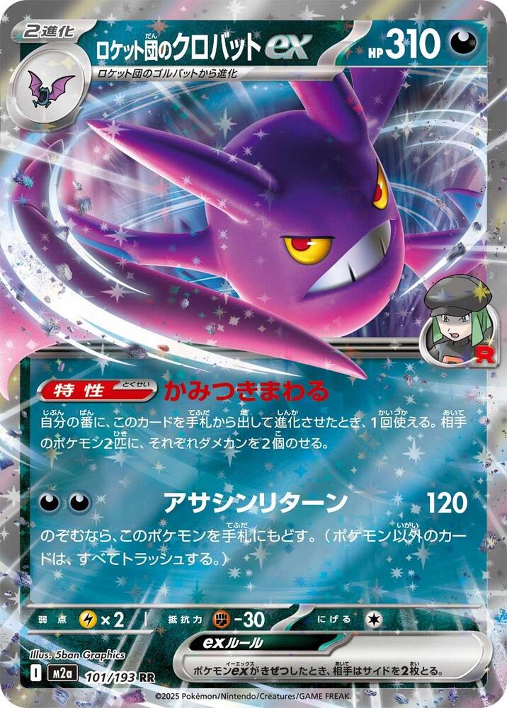 Team Rockets Crobat ex — Japanese MEGA Dream ex