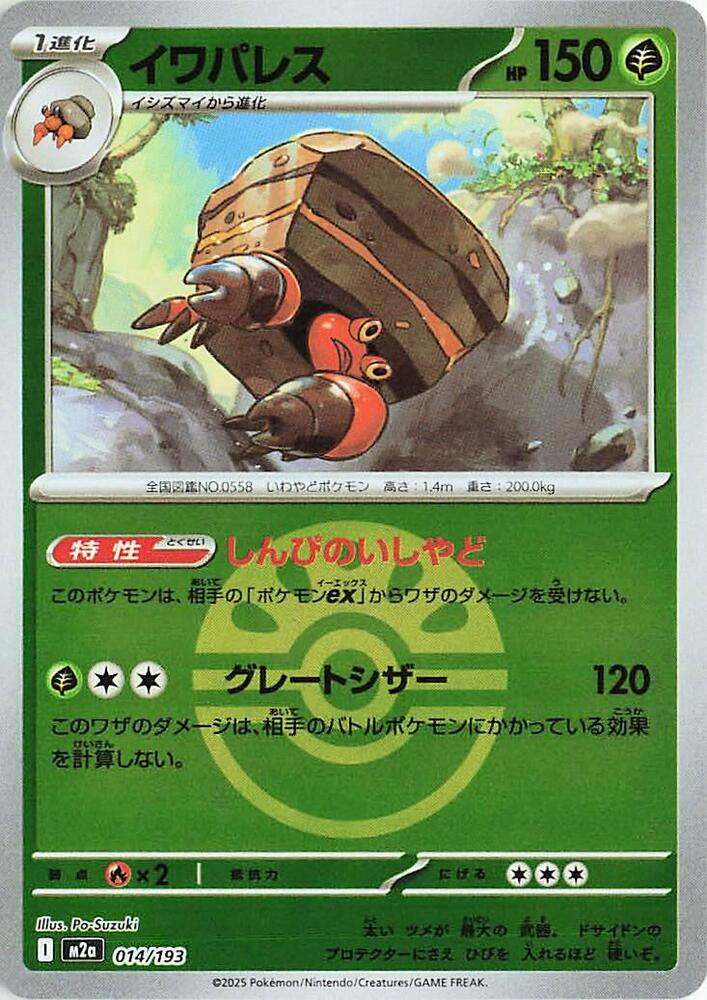 Crustle (Friend Ball Pattern) — Japanese MEGA Dream ex