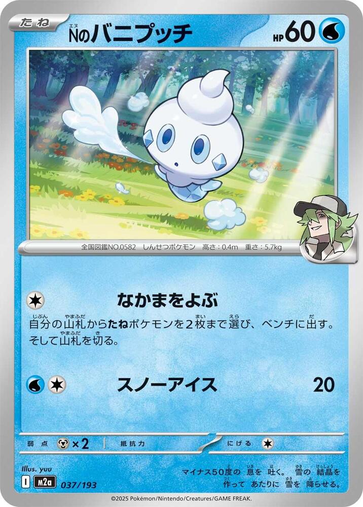 Ns Vanillite — Japanese MEGA Dream ex