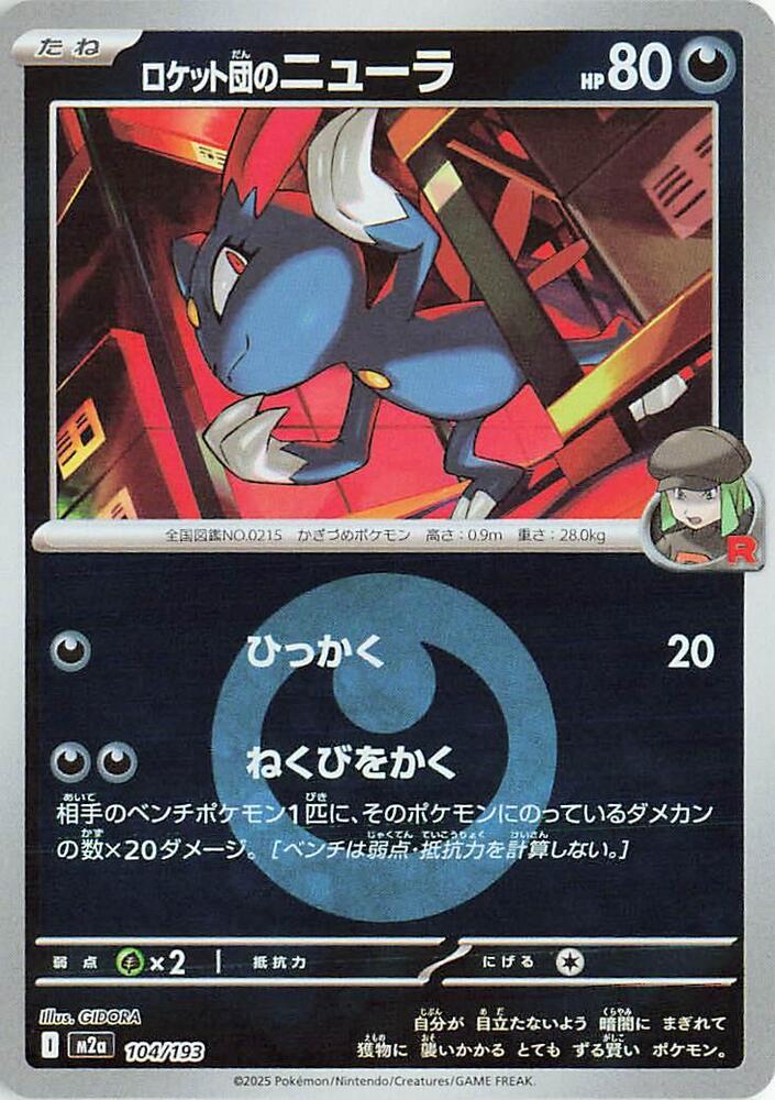 Team Rockets Sneasel Energy Symbol Pattern