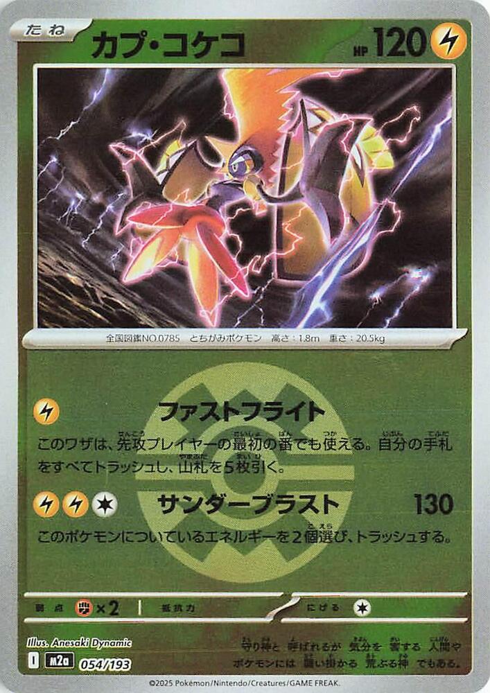Tapu Koko (Quick Ball Pattern) — Japanese MEGA Dream ex