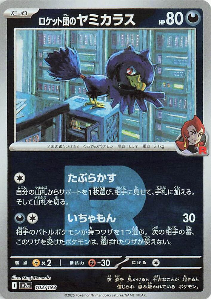Team Rockets Murkrow (Team Rocket Pattern) — Japanese MEGA Dream ex