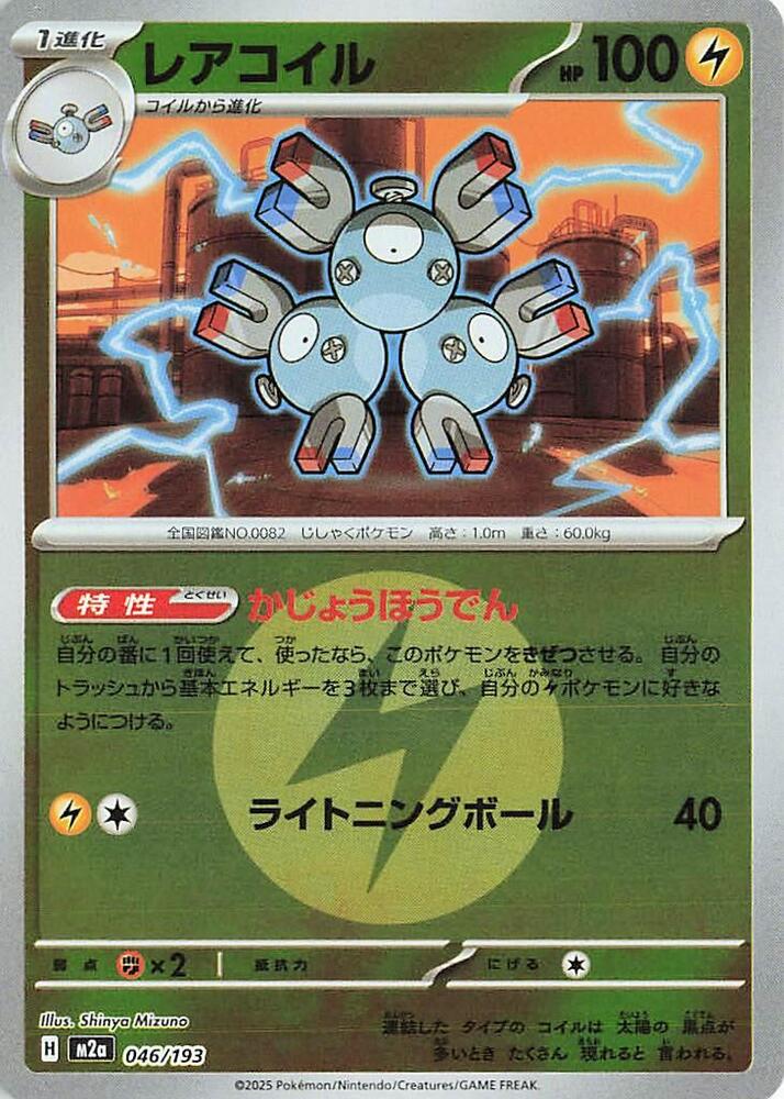 Magneton Energy Symbol Pattern