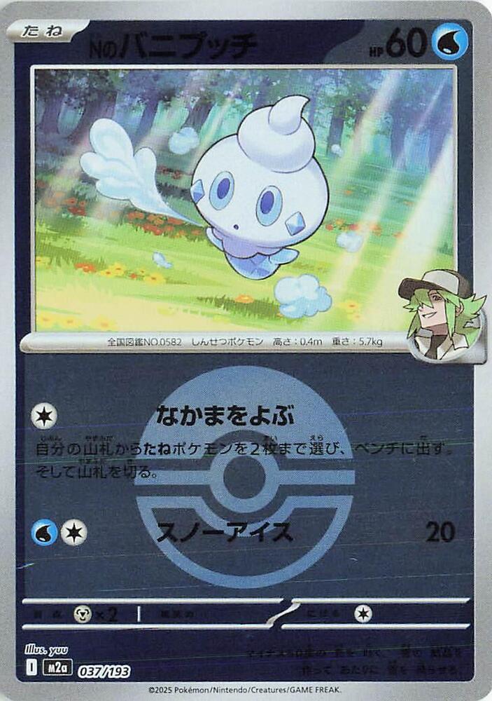 Ns Vanillite (Poké Ball Pattern) — Japanese MEGA Dream ex