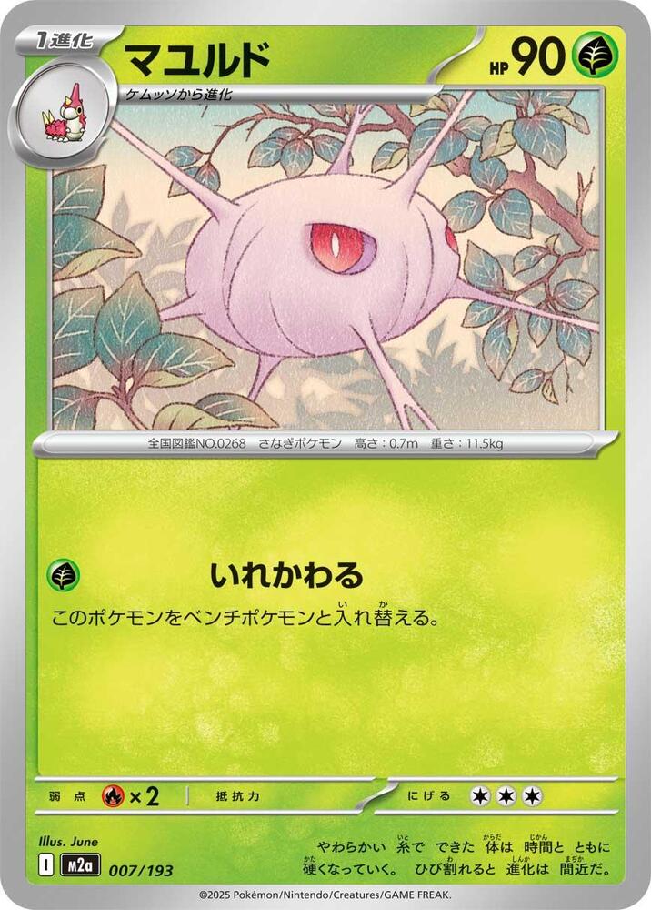Cascoon (Love Ball Pattern) — Japanese MEGA Dream ex