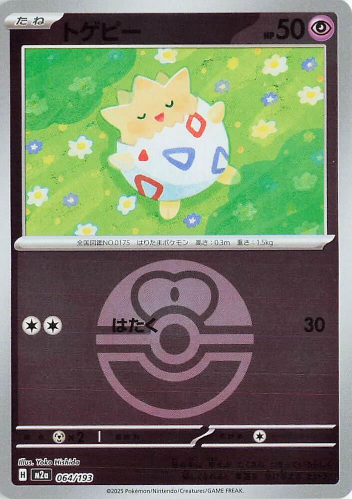 Togepi (Love Ball Pattern) — Japanese MEGA Dream ex