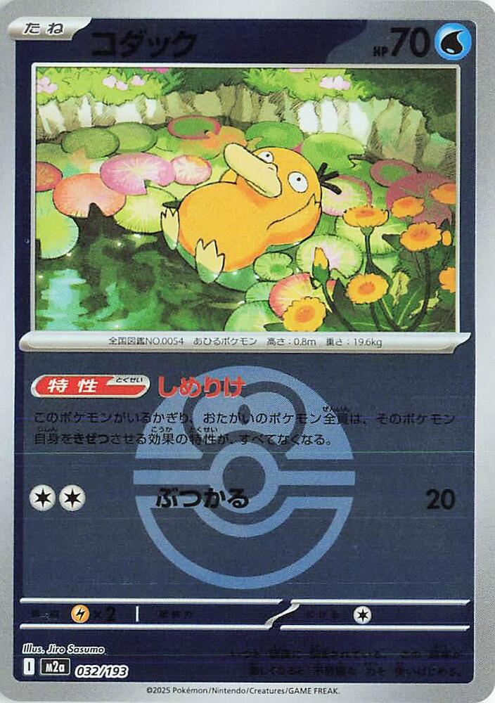 Psyduck (Love Ball Pattern) — Japanese MEGA Dream ex