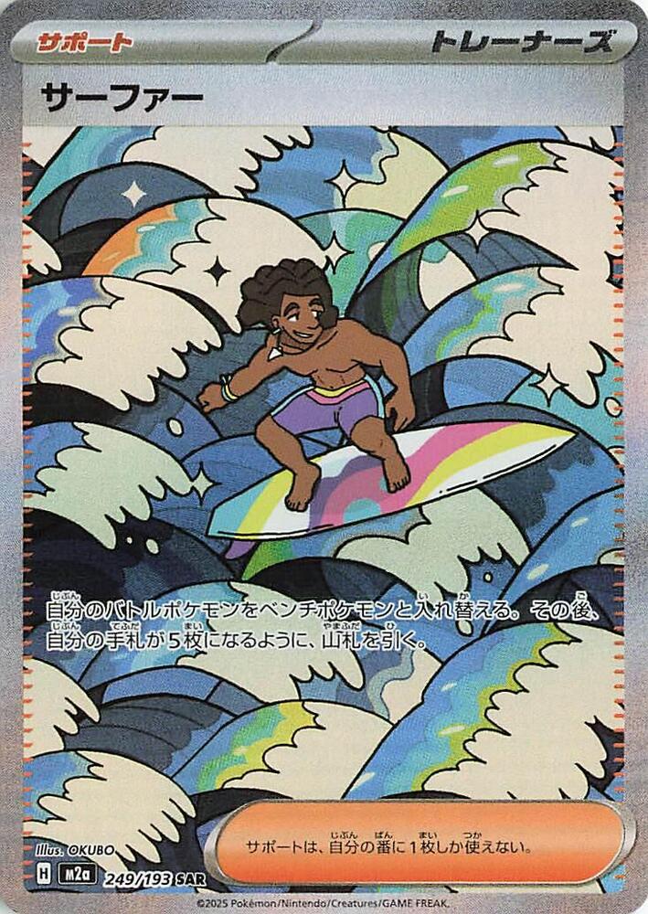 Surfer (249)