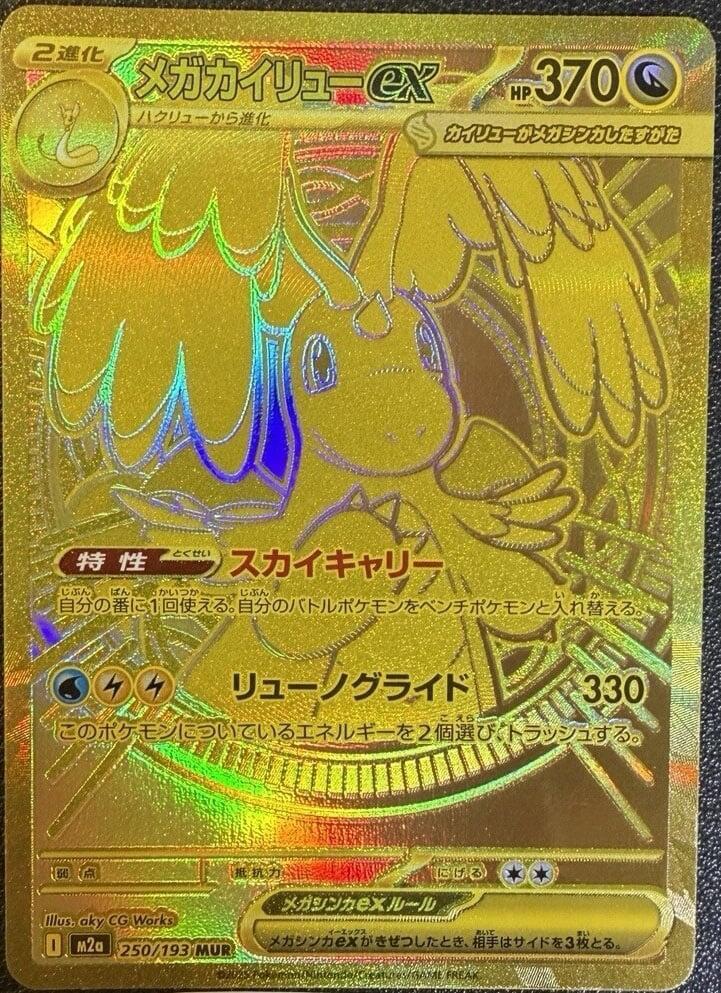Mega Dragonite ex (250) — Japanese MEGA Dream ex