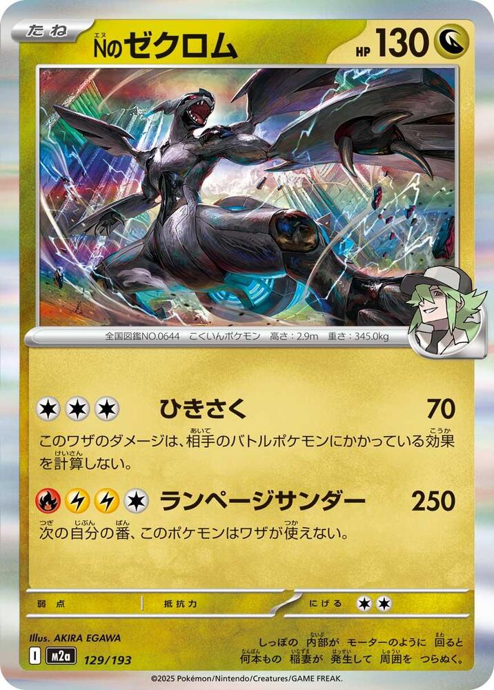 N's Zekrom (Common) — Japanese MEGA Dream ex