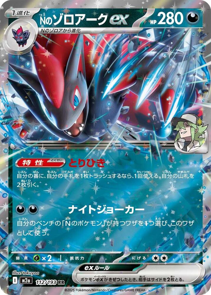 N's Zoroark ex (Double Rare) — Japanese MEGA Dream ex