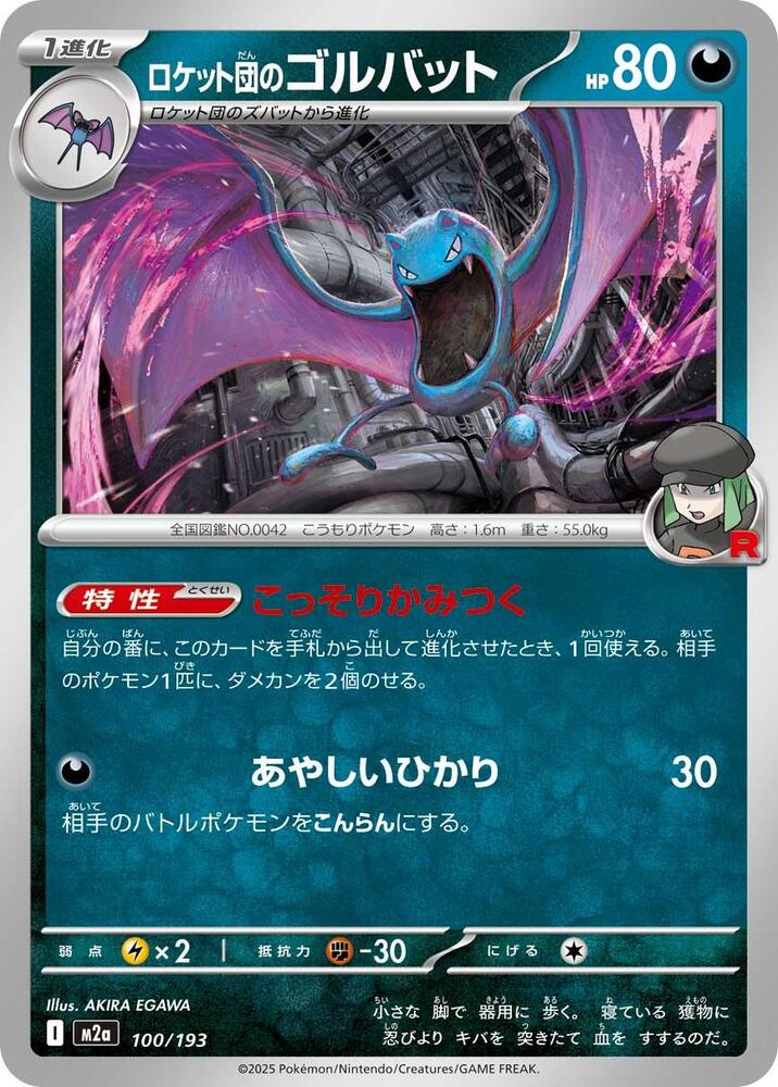Team Rockets Golbat — Japanese MEGA Dream ex