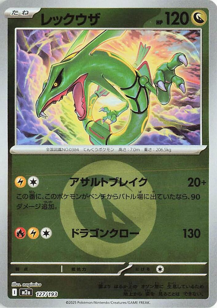 Rayquaza Energy Symbol Pattern