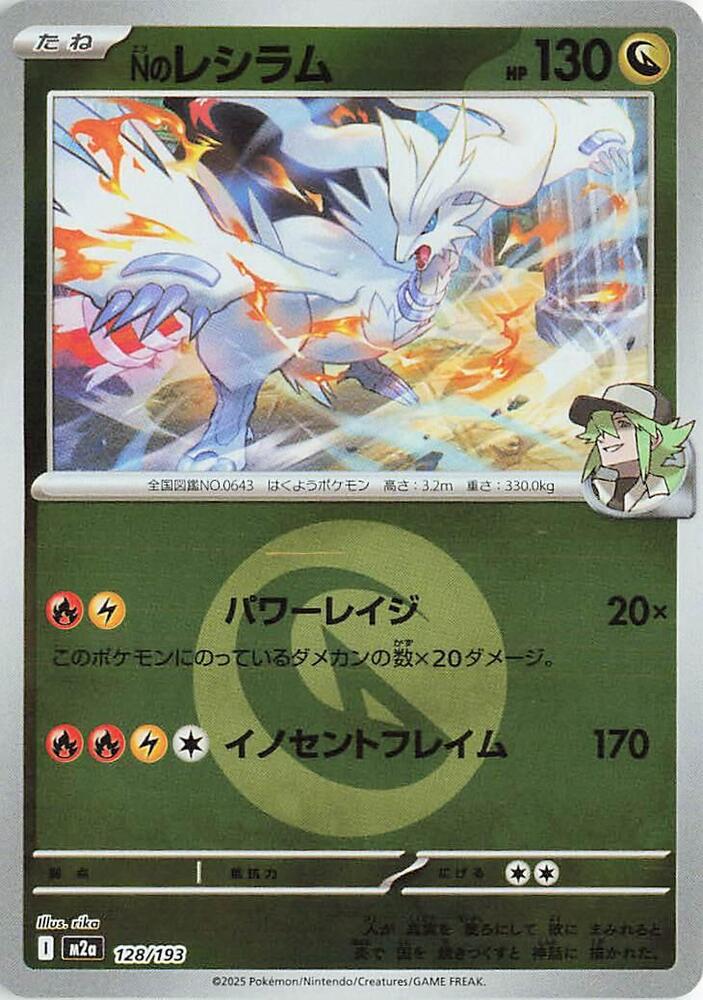 Ns Reshiram Energy Symbol Pattern