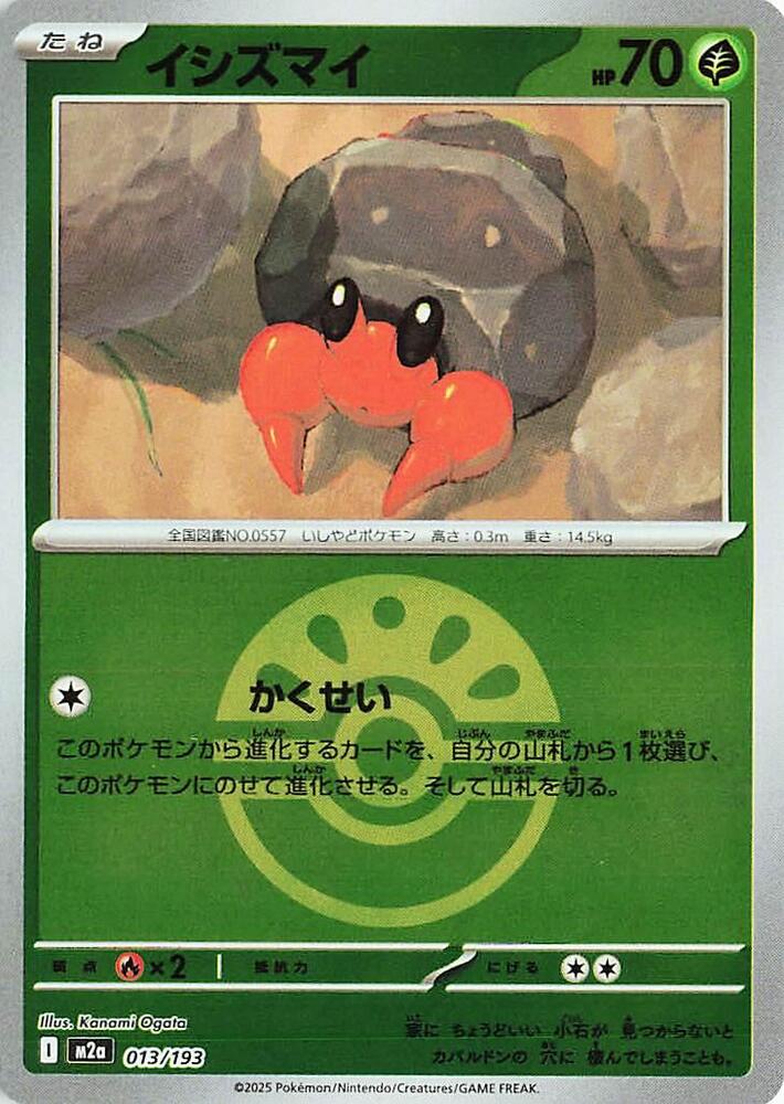 Dwebble (Friend Ball Pattern) — Japanese MEGA Dream ex
