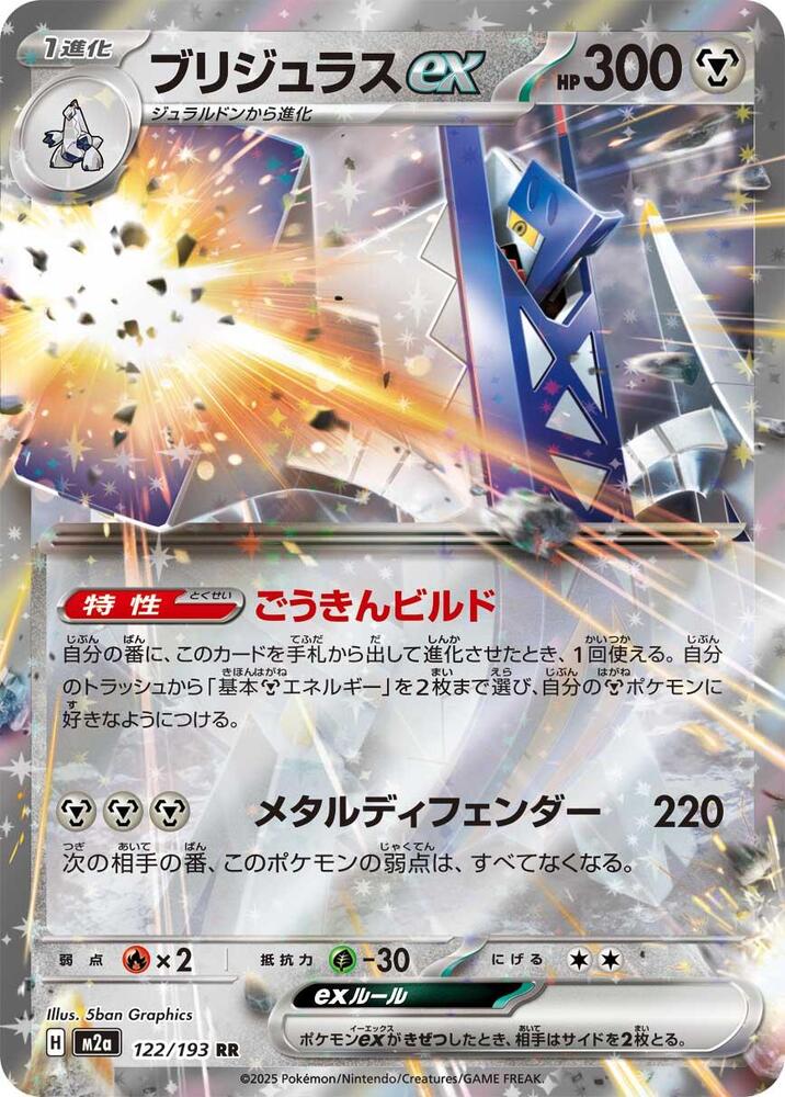Archaludon ex — Japanese MEGA Dream ex