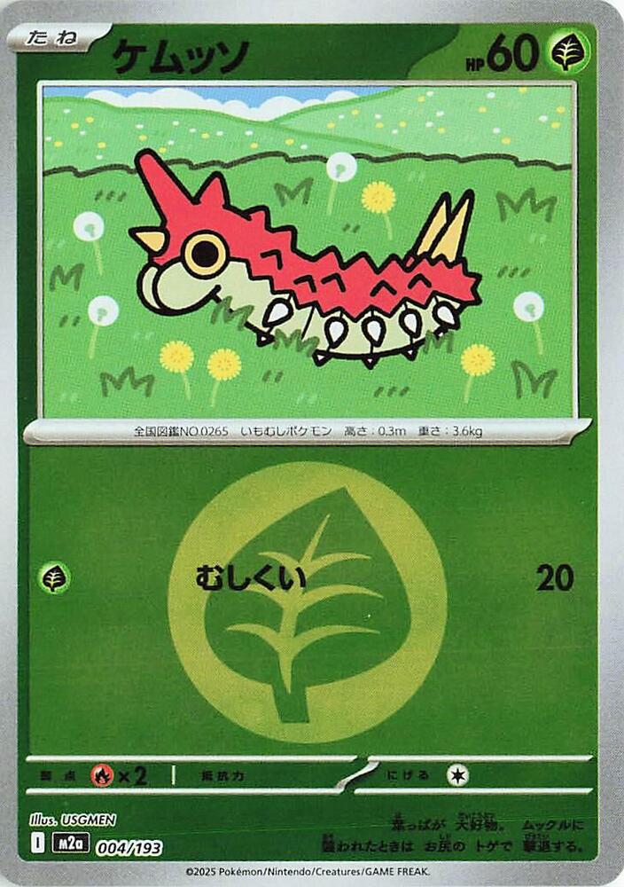 Wurmple Energy Symbol Pattern