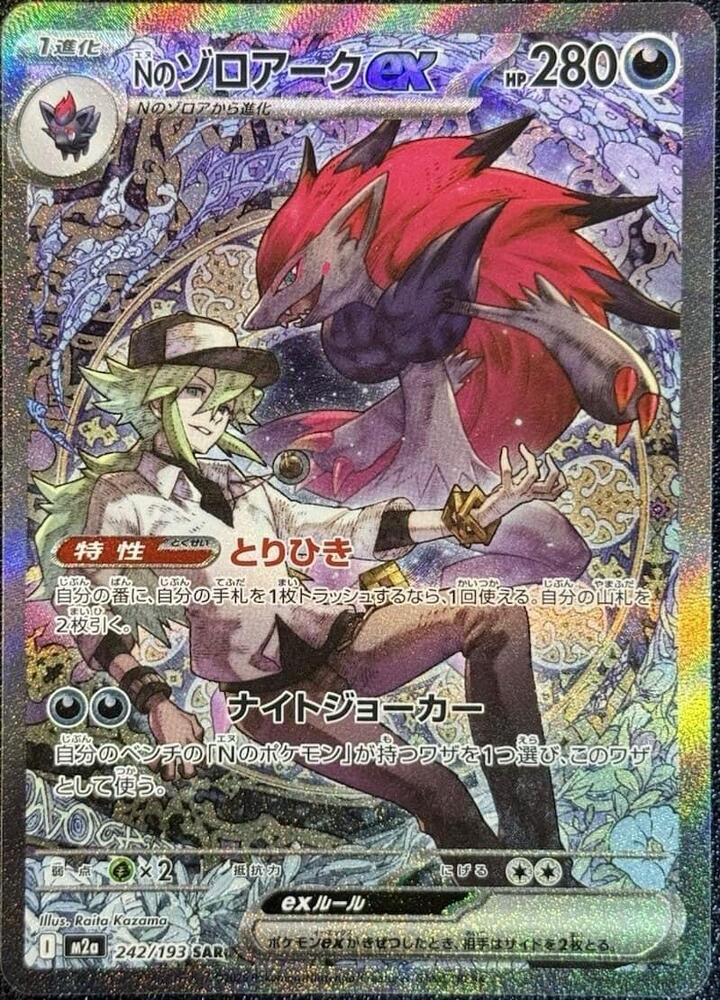 N's Zoroark ex (Special Art Rare) — Japanese MEGA Dream ex