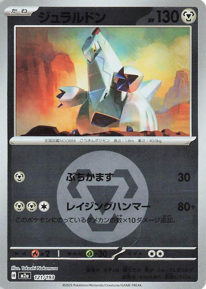 Duraludon Energy Symbol Pattern