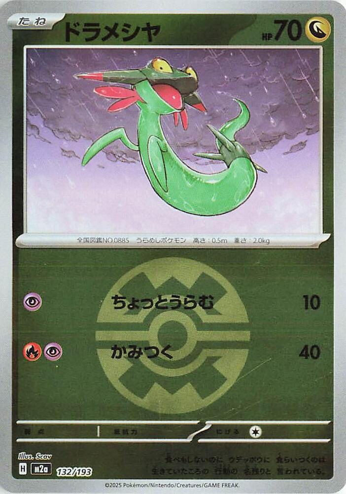 Dreepy (Quick Ball Pattern) — Japanese MEGA Dream ex