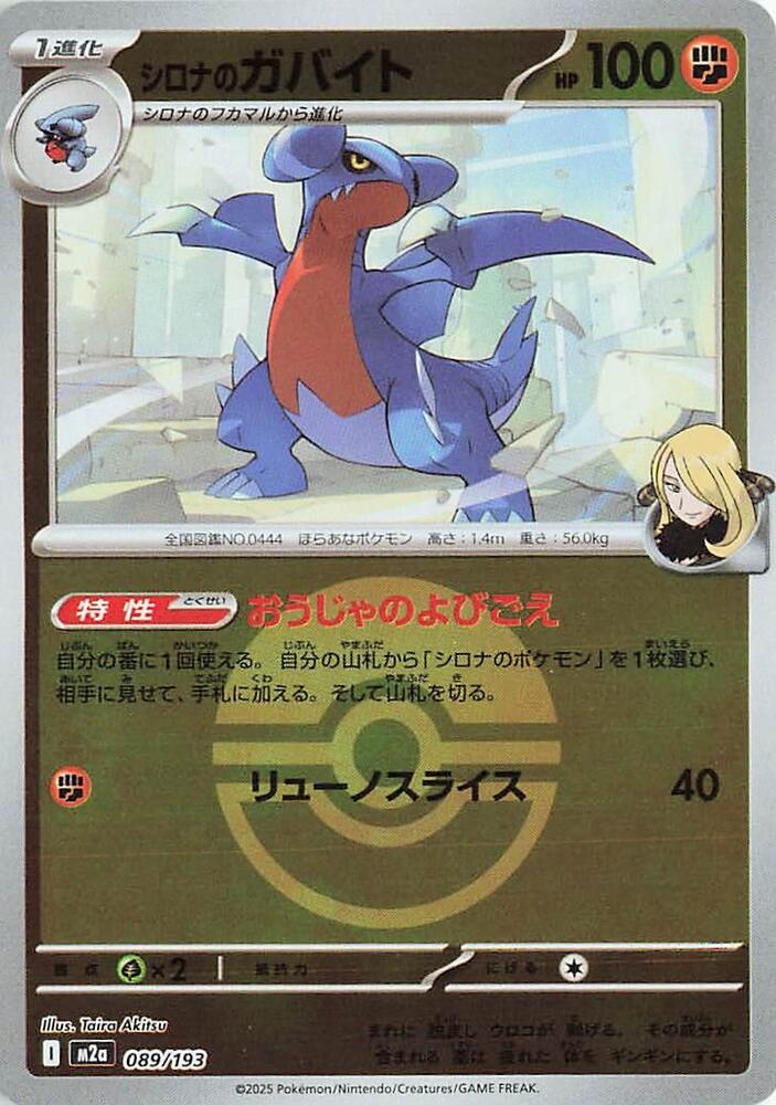 Cynthias Gabite (Poké Ball Pattern)