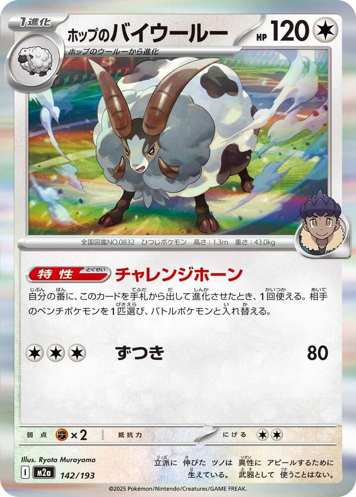 Hops Dubwool — Japanese MEGA Dream ex