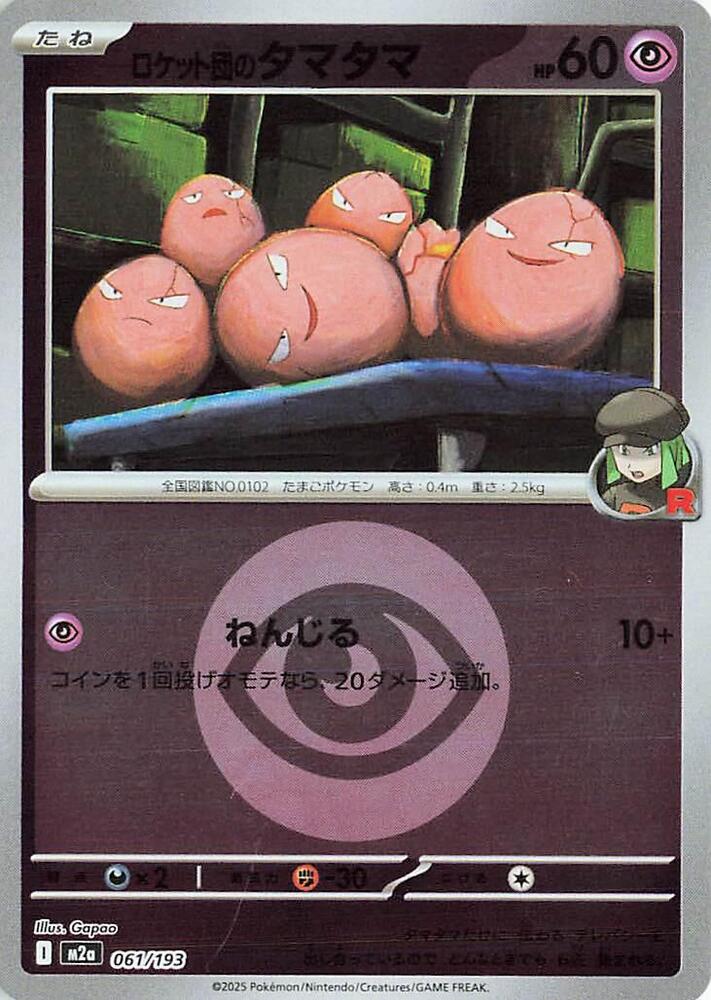Team Rockets Exeggcute Energy Symbol Pattern