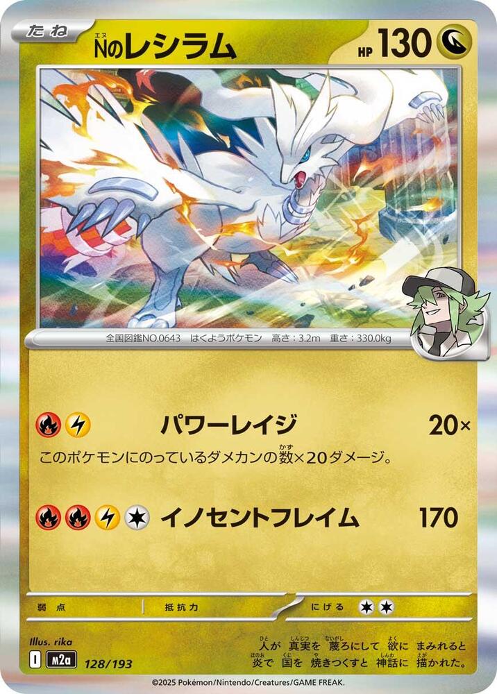 Ns Reshiram