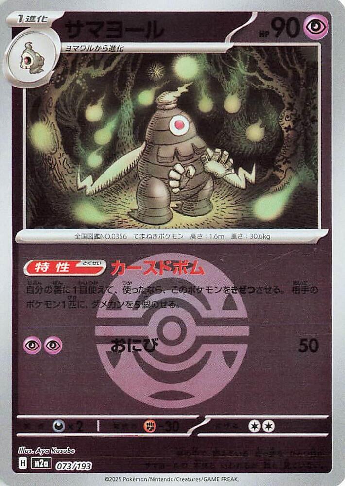Dusclops (Dusk Ball Pattern) — Japanese MEGA Dream ex
