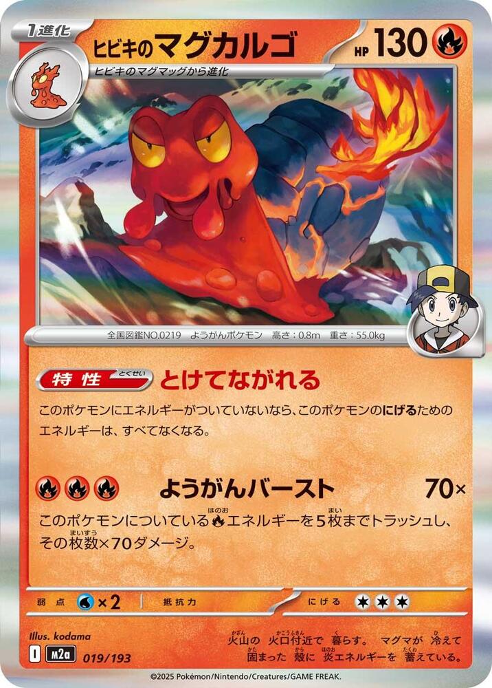 Ethan's Magcargo (Common)