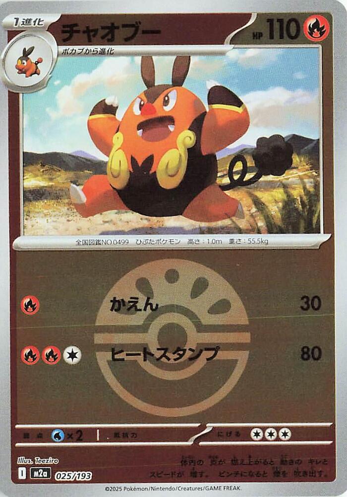 Pignite (Friend Ball Pattern) — Japanese MEGA Dream ex