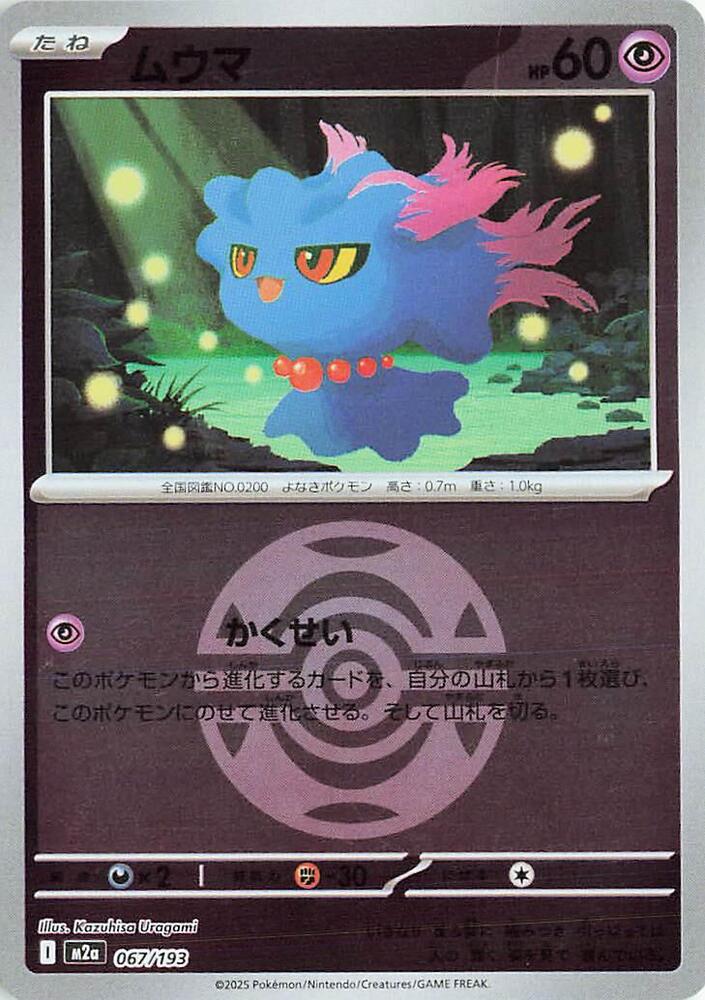 Misdreavus (Dusk Ball Pattern) — Japanese MEGA Dream ex