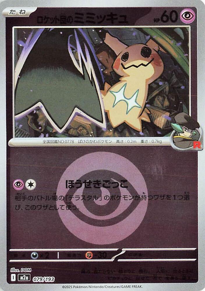 Team Rockets Mimikyu 079 193 Energy Symbol Pattern