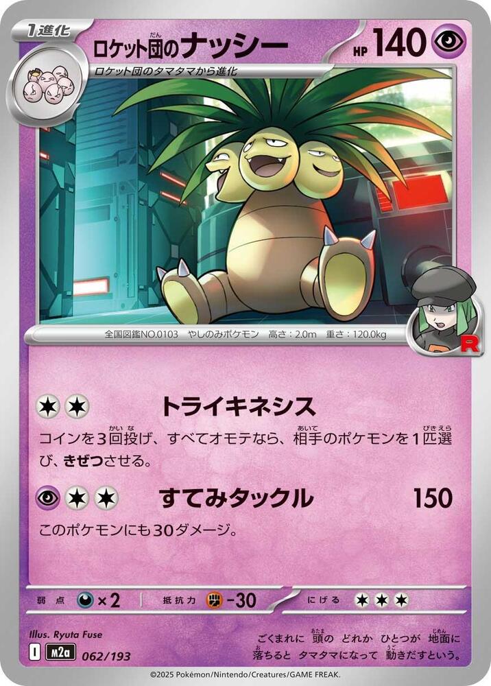 Team Rockets Exeggutor — Japanese MEGA Dream ex