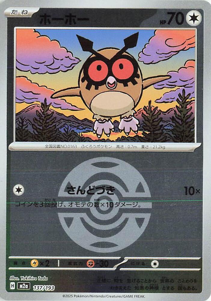 Hoothoot (Dusk Ball Pattern) — Japanese MEGA Dream ex