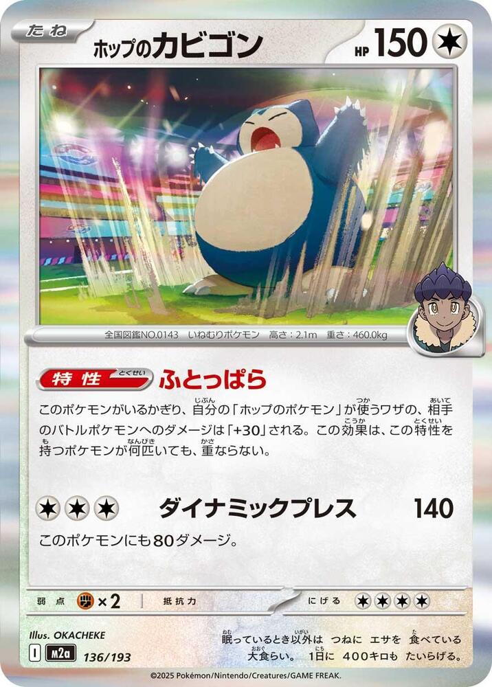 Hops Snorlax — Japanese MEGA Dream ex