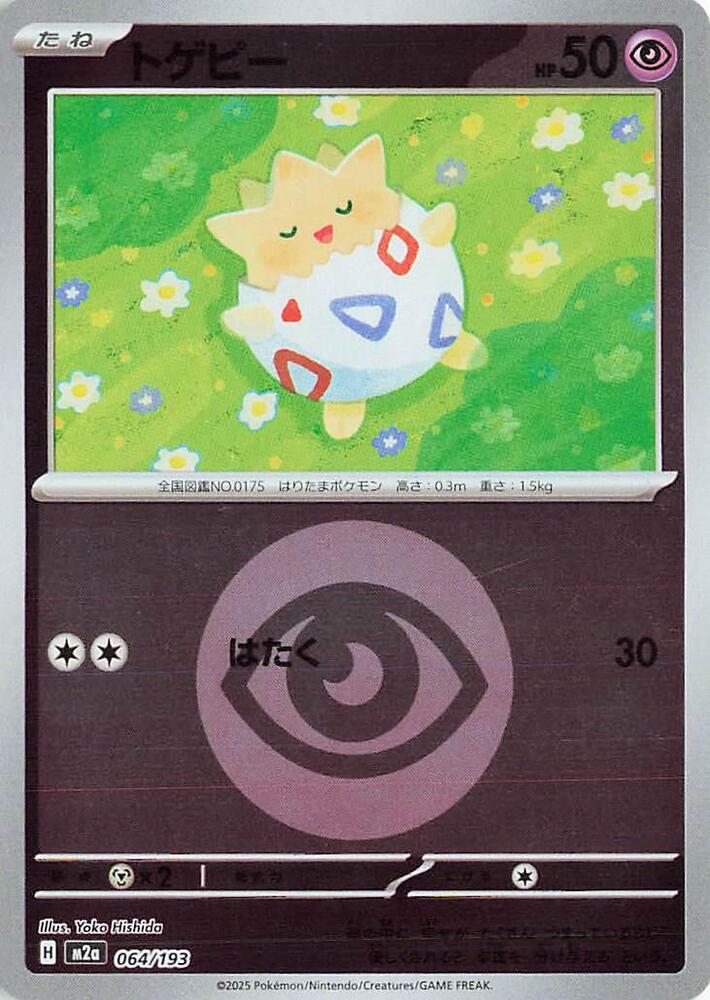 Togepi Energy Symbol Pattern