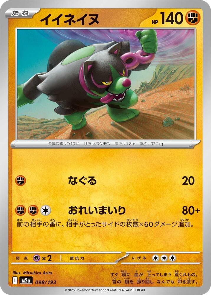 Okidogi — Japanese MEGA Dream ex
