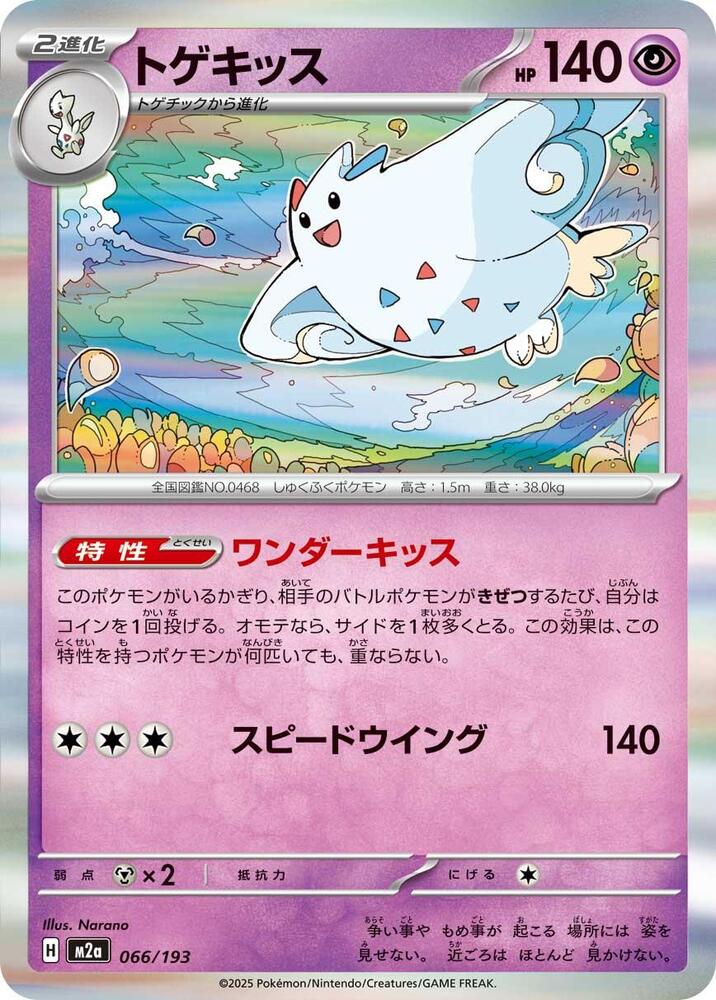 Togekiss (Common) — Japanese MEGA Dream ex