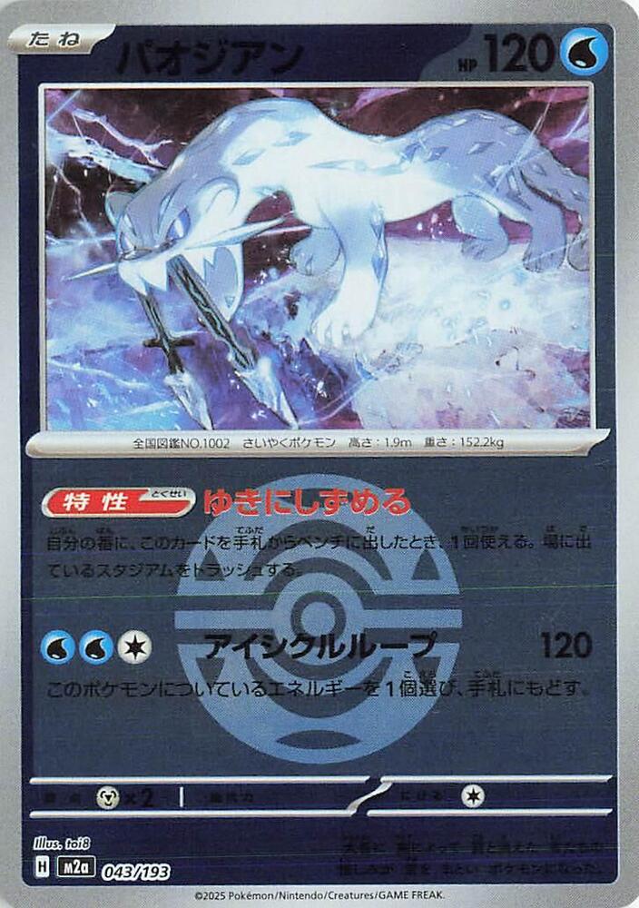 Chien Pao (Dusk Ball Pattern) — Japanese MEGA Dream ex