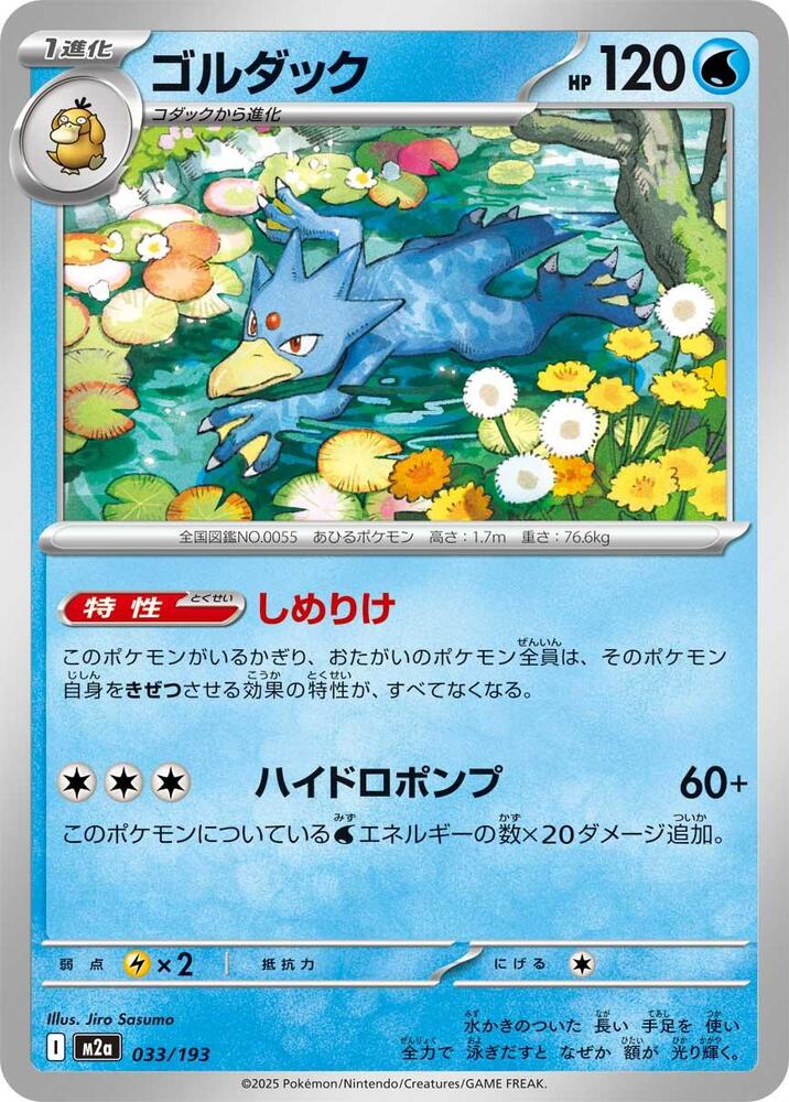 Golduck — Japanese MEGA Dream ex