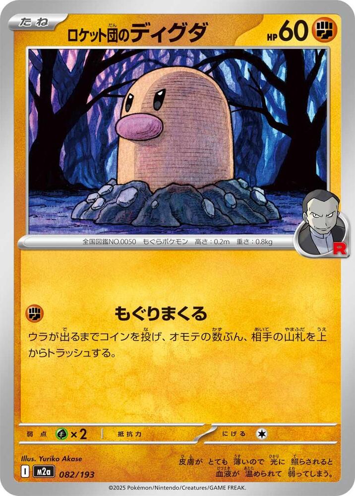 Team Rockets Diglett — Japanese MEGA Dream ex