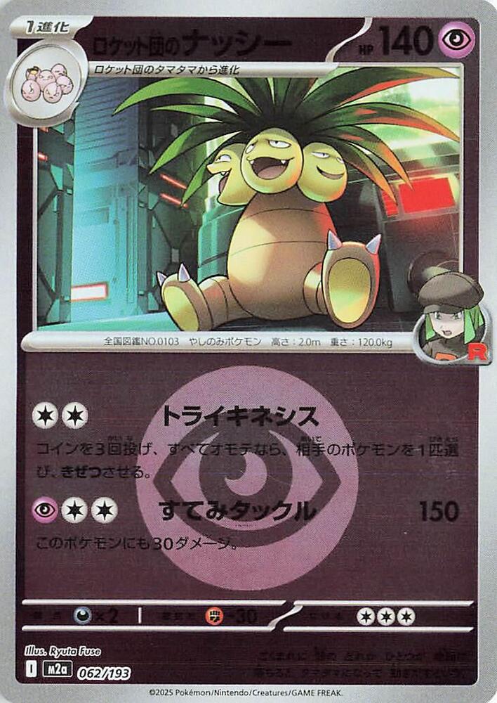Team Rockets Exeggutor Energy Symbol Pattern