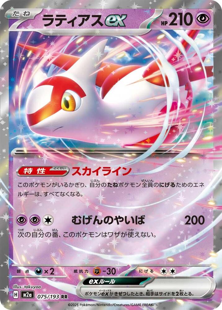 Latias ex — Japanese MEGA Dream ex