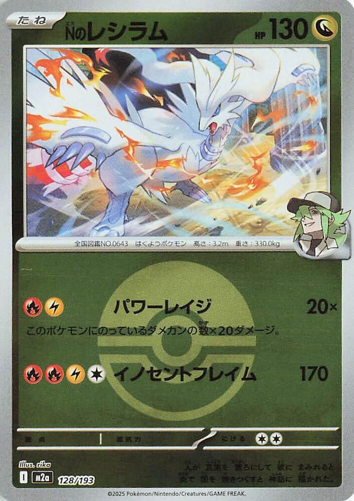 Ns Reshiram (Poké Ball Pattern)