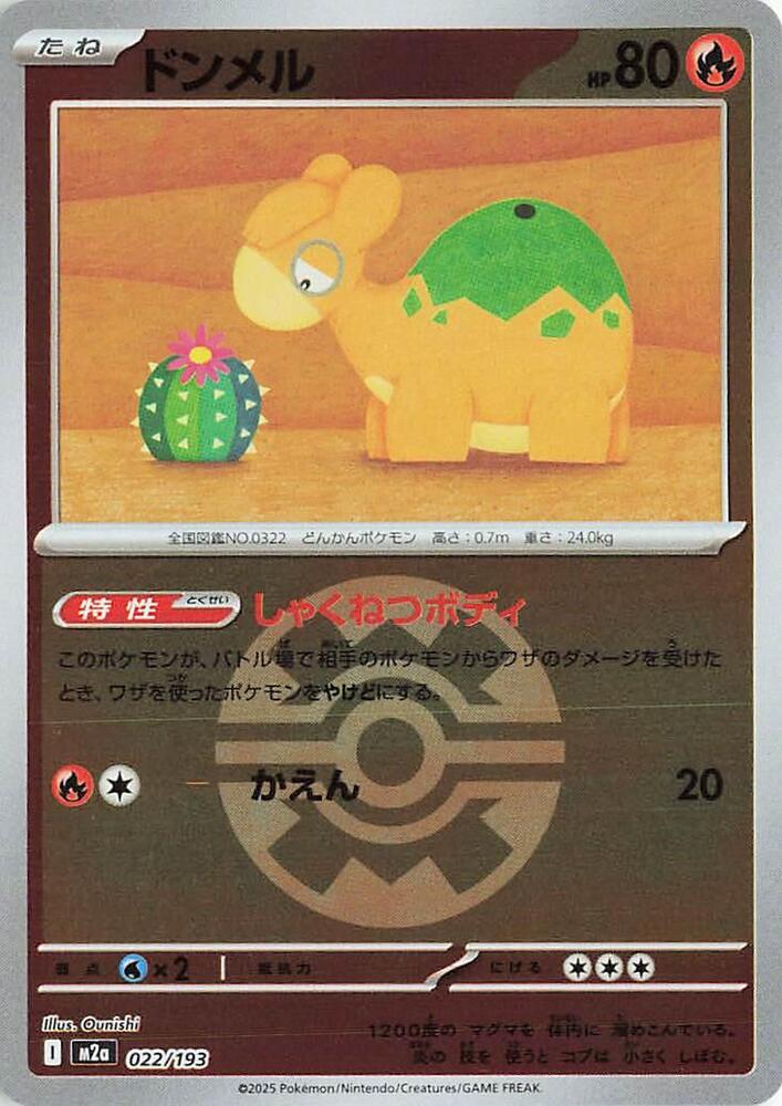 Numel (Quick Ball Pattern) — Japanese MEGA Dream ex