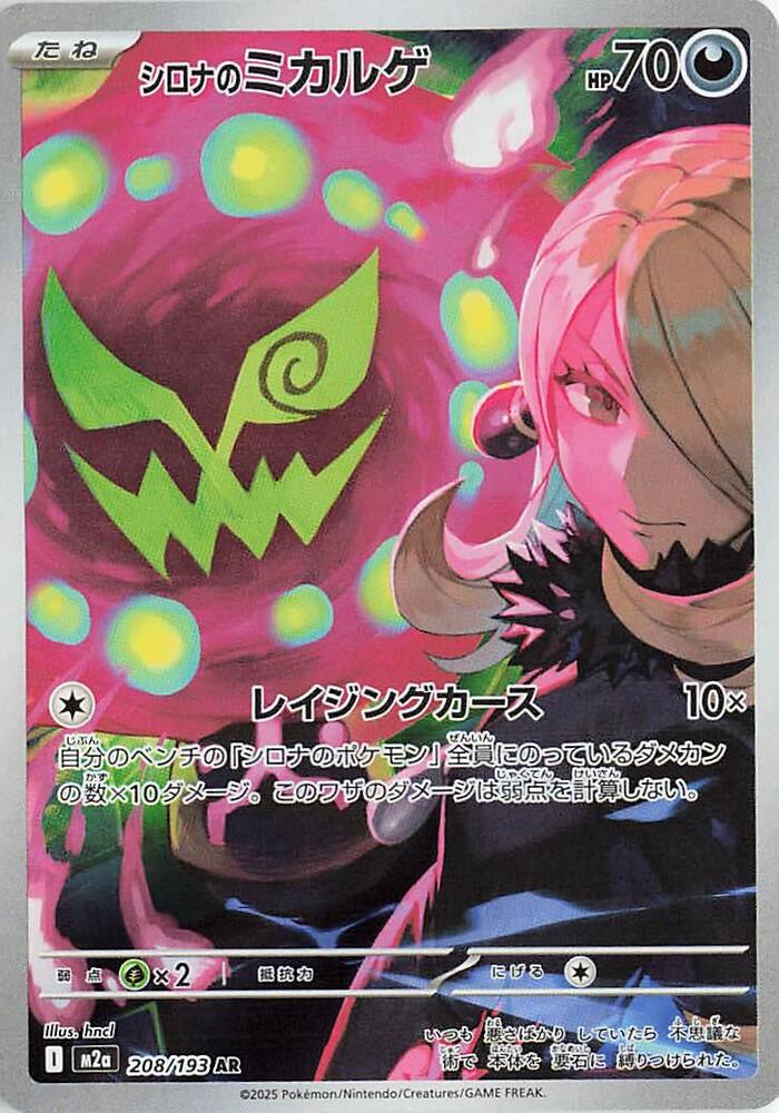 Cynthia's Spiritomb (208) — Japanese MEGA Dream ex