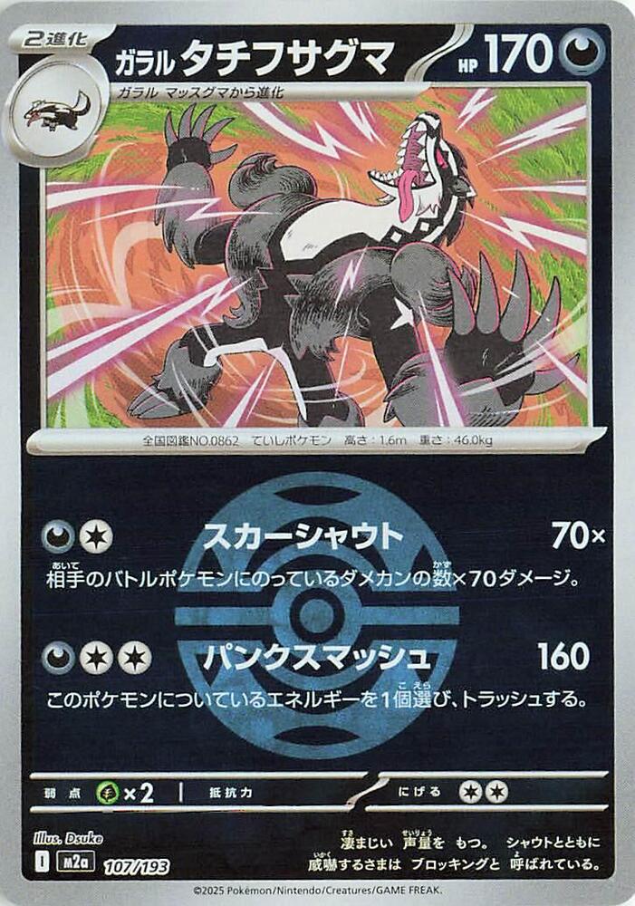 Galarian Obstagoon (Dusk Ball Pattern)